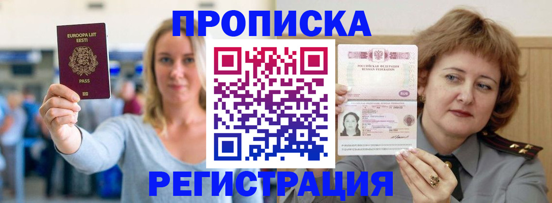 прописка в квартире в Петропавловске-Камчатском